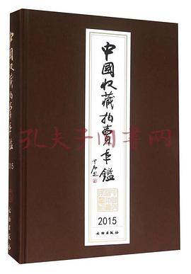 中国收藏拍卖年鉴（2015）