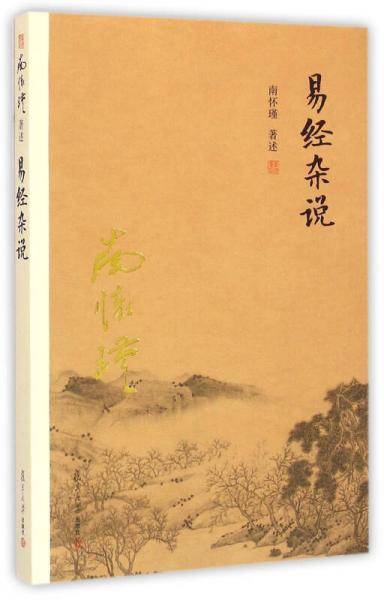 易经杂说