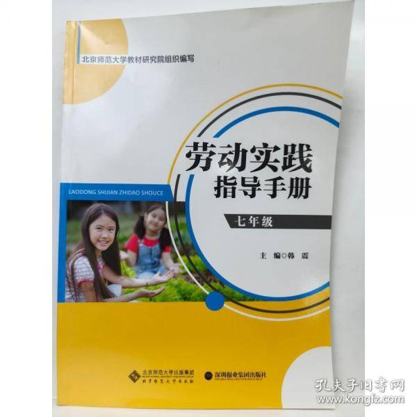 劳动实践指导手册 七年级