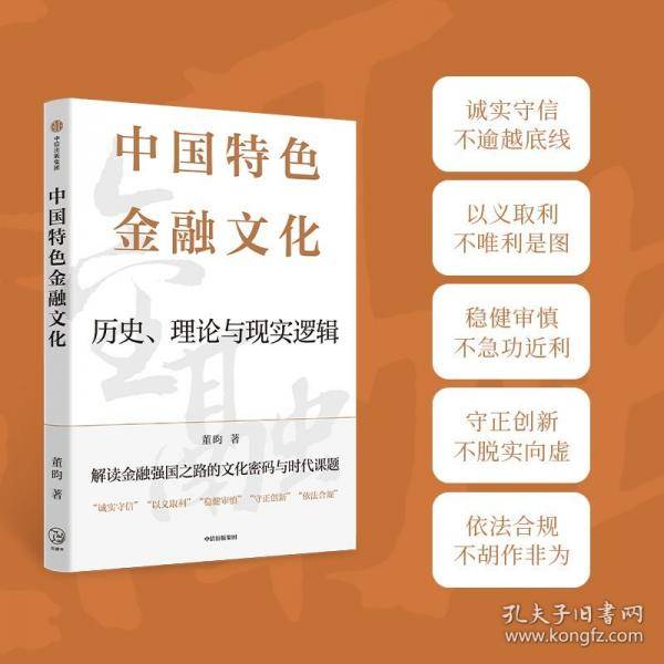 中国特色金融文化