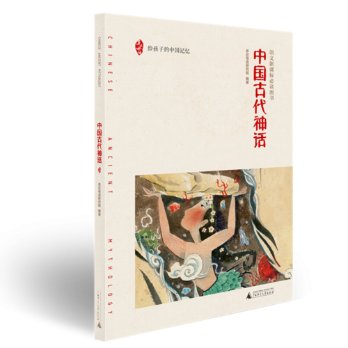 亲近母语 中国古代神话 给孩子的中国记忆