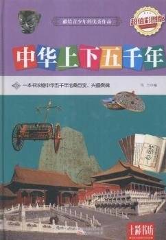 中华上下五千年