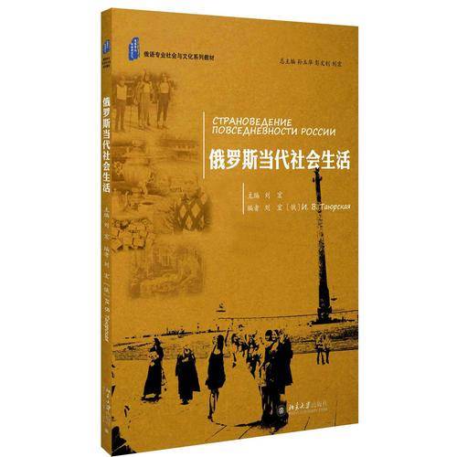 俄罗斯当代社会生活