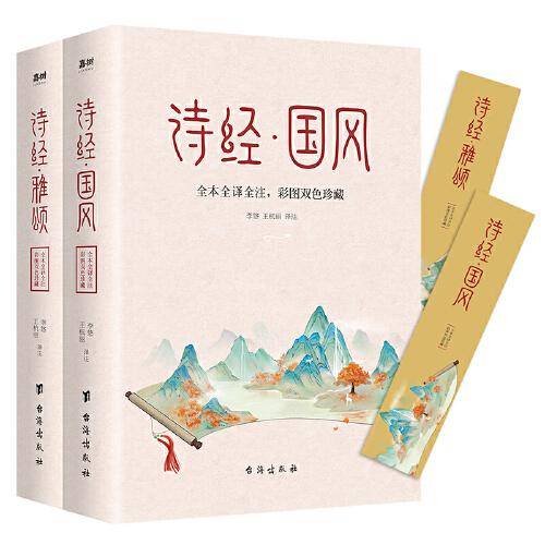 诗经全本