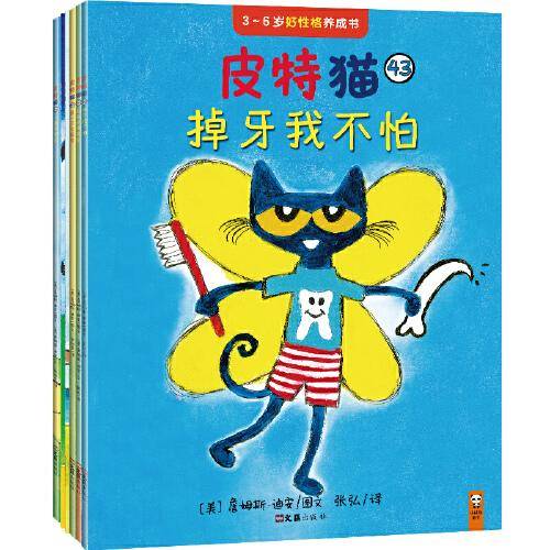 皮特猫·3~6岁好性格养成书：第八辑（套装共6册）（求知、好学、爱探索、有耐心……荣获19项大奖的好性格榜样，在美国家喻户晓）