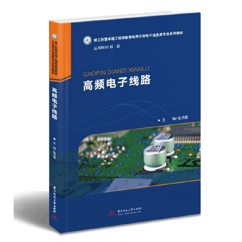 高频电子线路