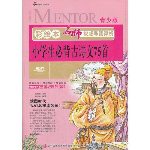 小学生必背古诗文75首