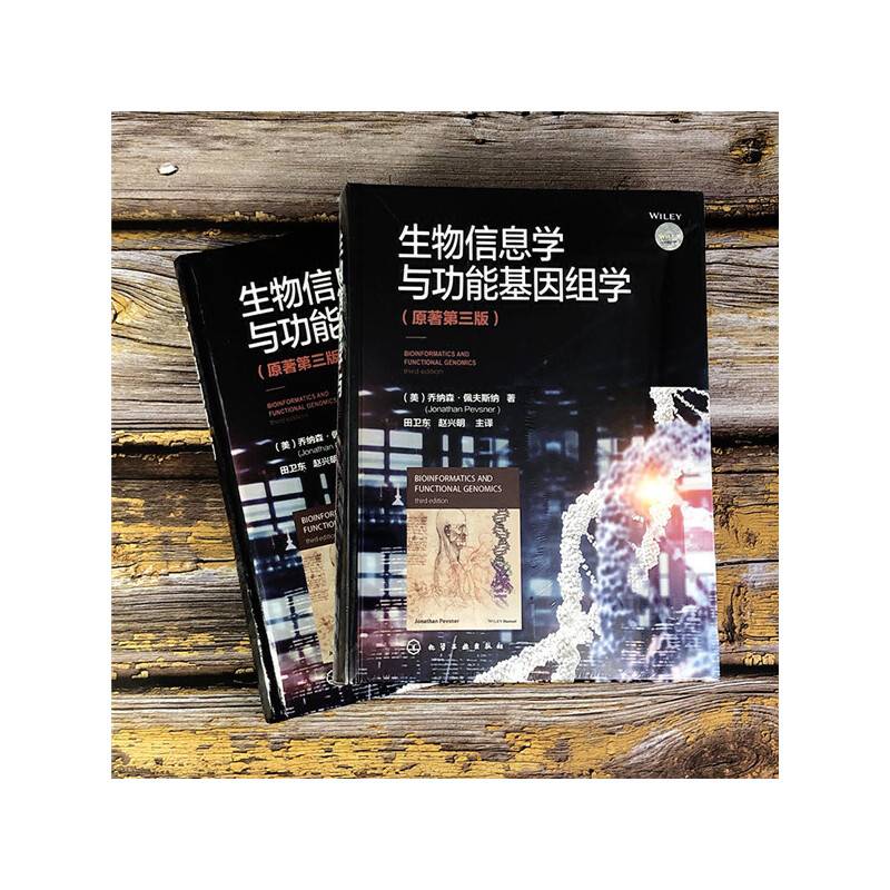 生物信息学与功能基因组学