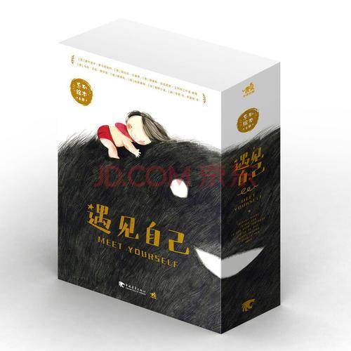 遇见自己