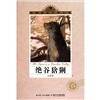 绝谷猞猁