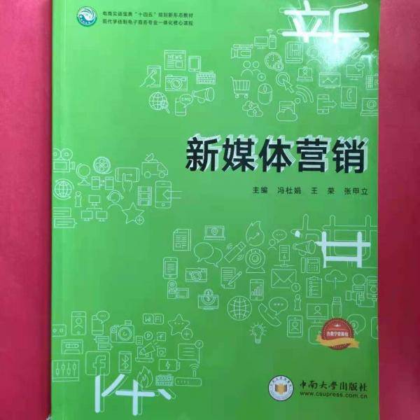 新媒体营销