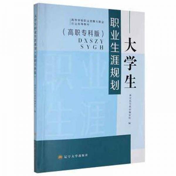 大学生职业生涯规划