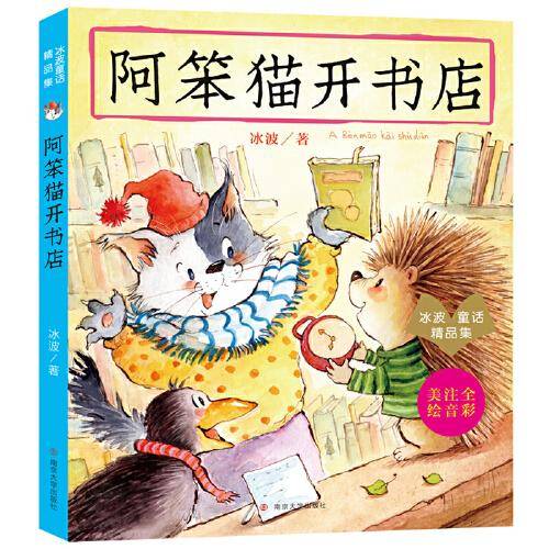 阿笨猫开书店