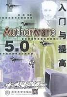 Ａｕｔｈｏｒｗａｒｅ５．０入门与提高