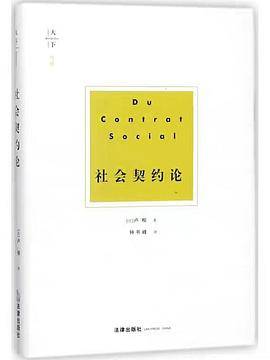 社会契约论