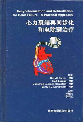 心力衰竭再同步化和电除颤治疗