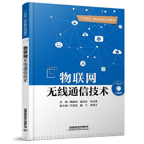 物联网无线通信技术