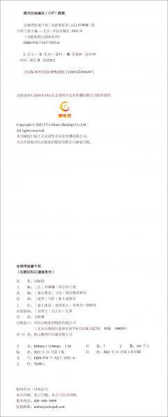 刘慈欣科幻漫画系列：全频带阻塞干扰