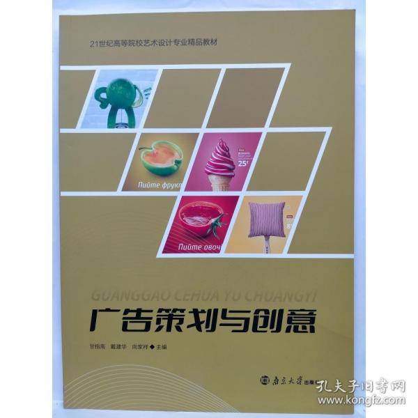 广告策划与创意 甘指南