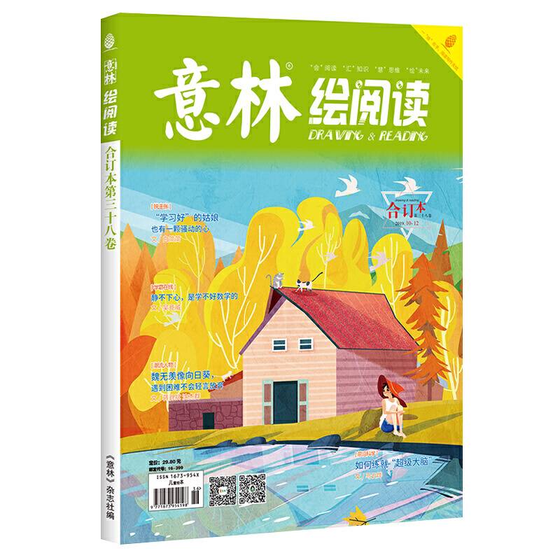 意林绘阅读合订本2019年10期-12期