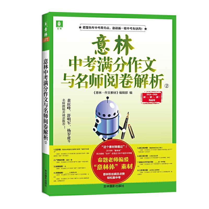 意林2019中考满分作文与名师阅卷解析2
