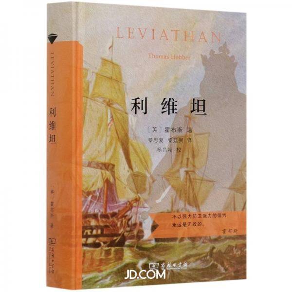 利维坦