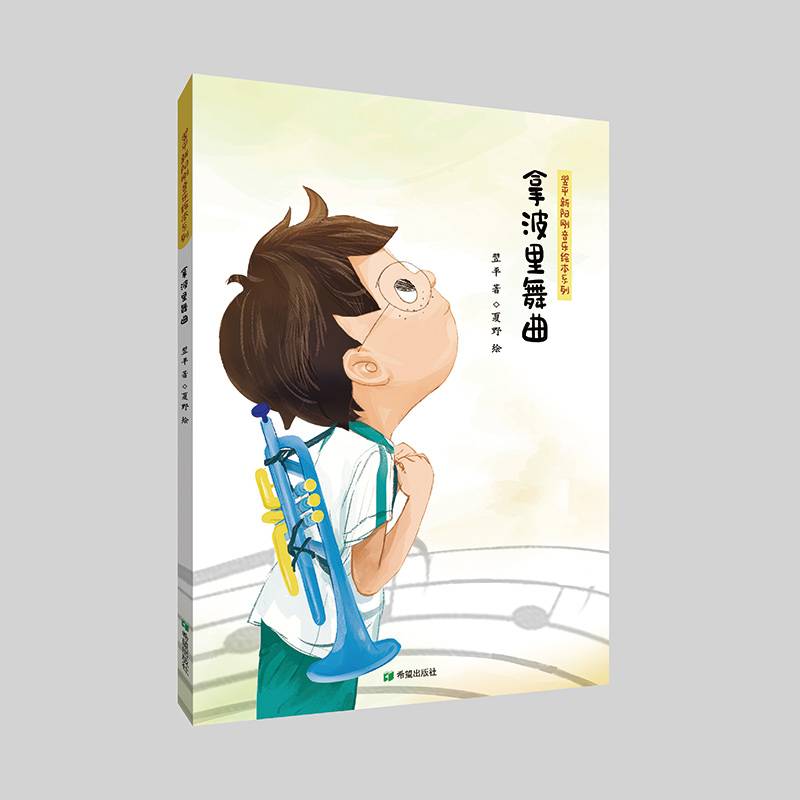 拿波里舞曲