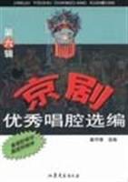 京剧优秀唱腔选编.第六辑