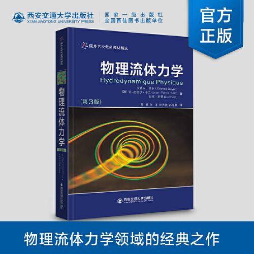 物理流体力学（第3版）