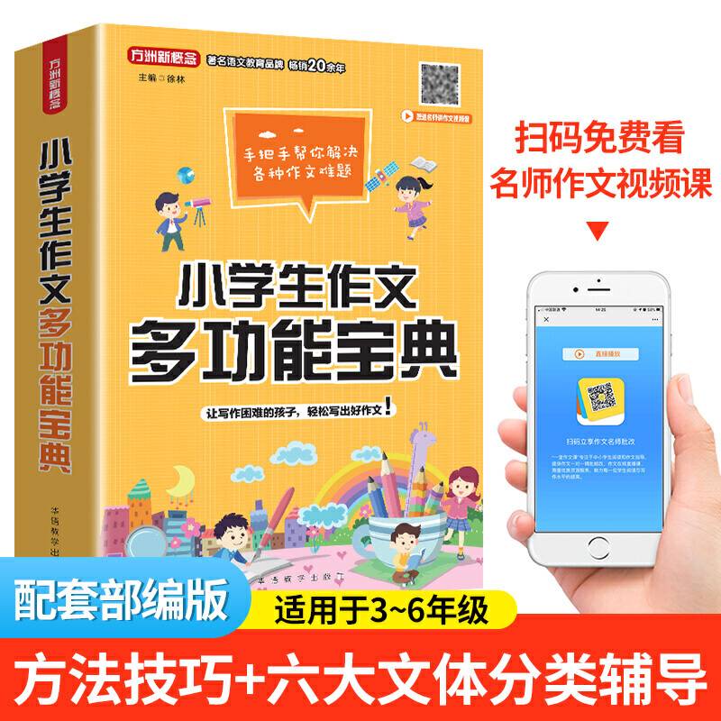 小学生作文多功能宝典