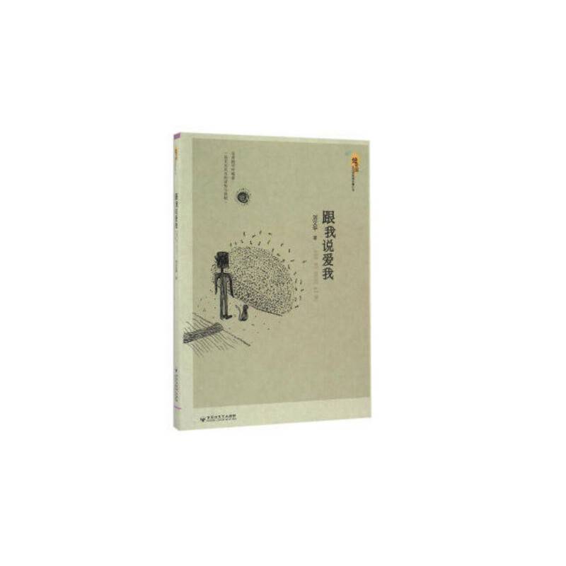 跟我说爱我