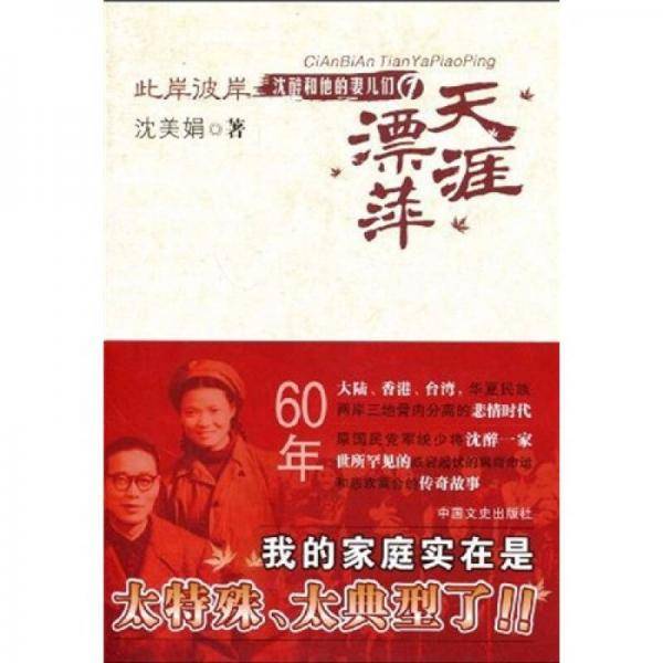 天涯漂萍