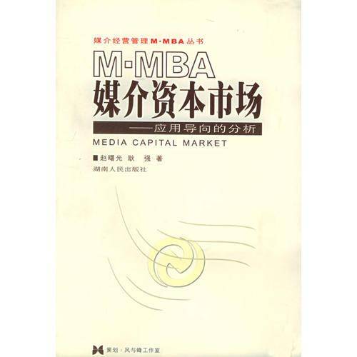 媒介资本市场