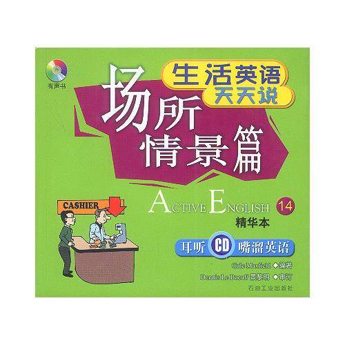生活英语天天说