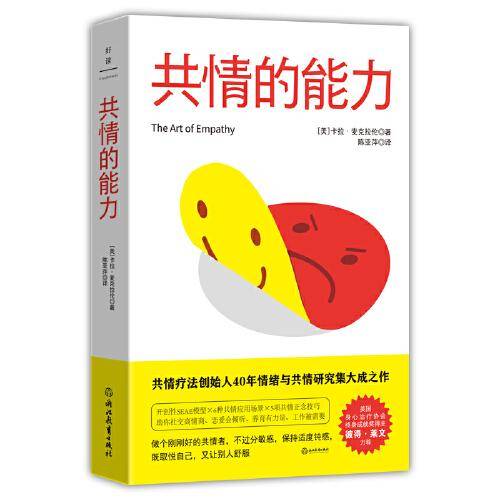 共情的能力