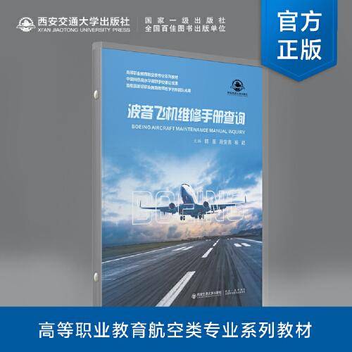 波音飞机维修手册查询