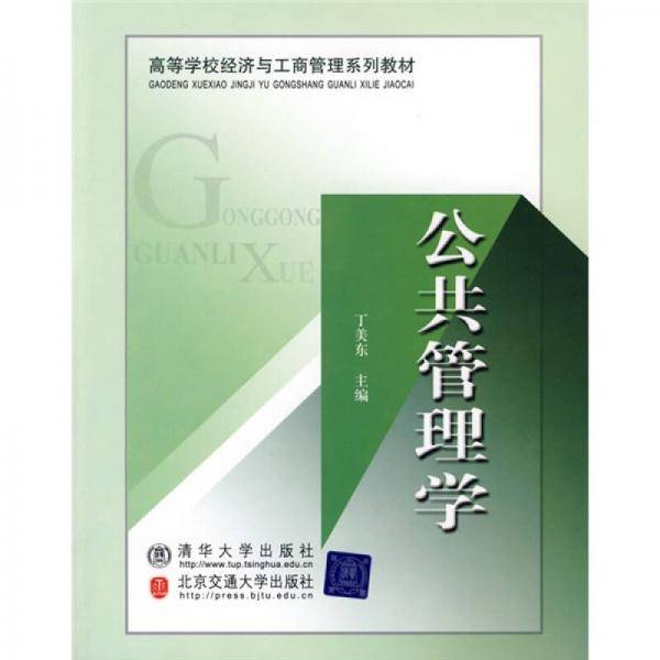 公共管理学