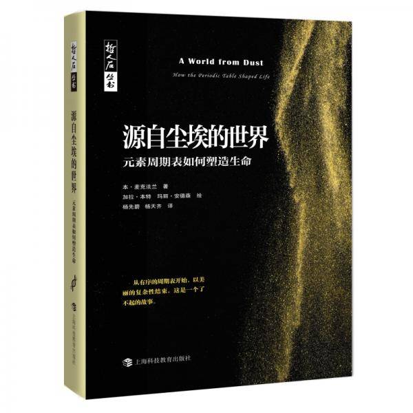 源自尘埃的世界
