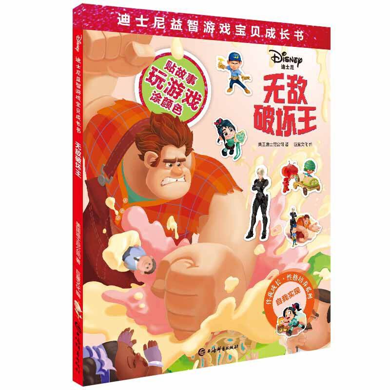 无敌破坏王