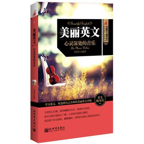 美丽英文：心灵深处的音乐
