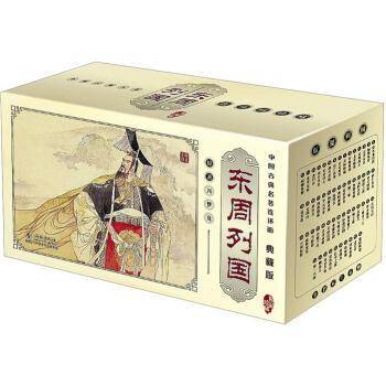 东周列国