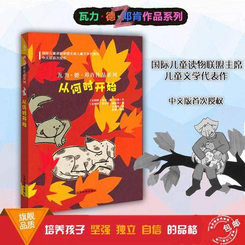瓦力・德・邓肯作品系列：从何时开始