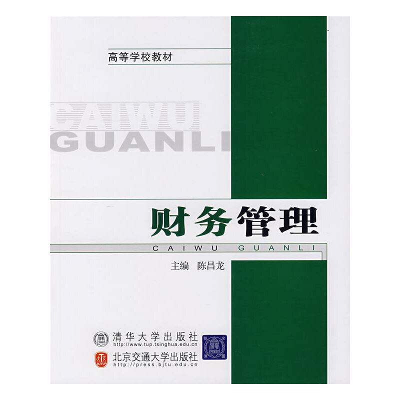 财务管理