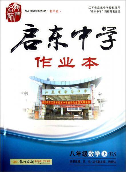 启东中学作业本（上）
