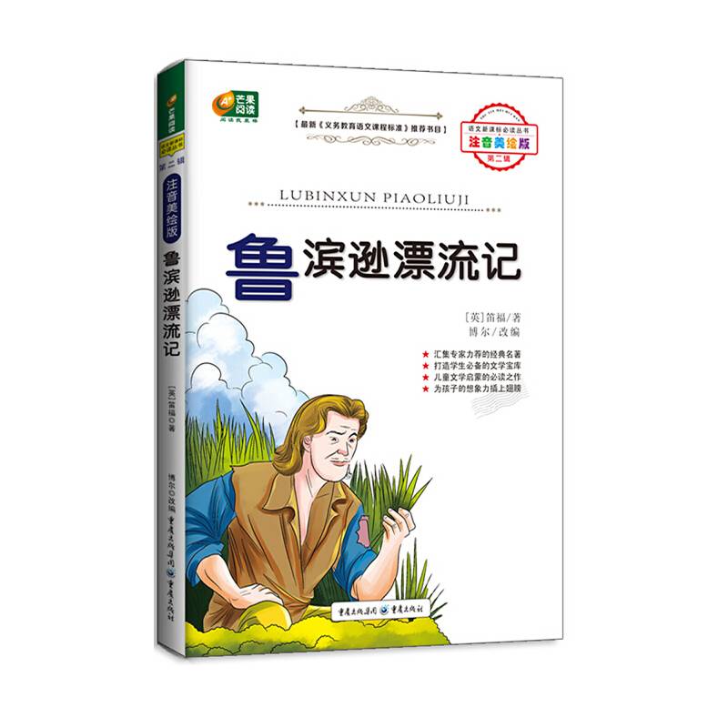 鲁滨逊漂流记