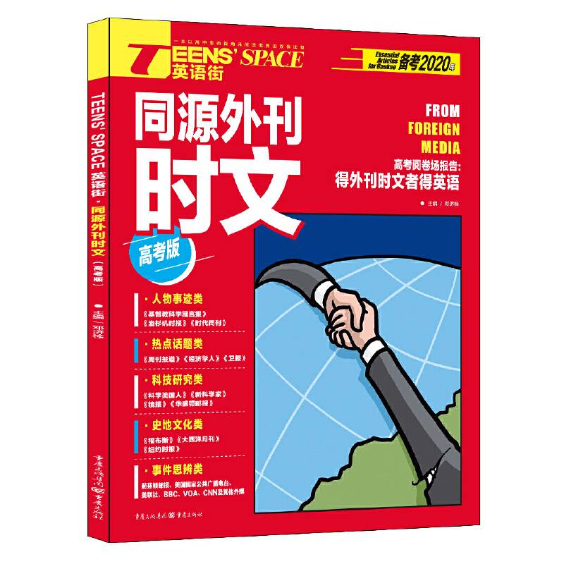 2020年英语街同源外刊时文