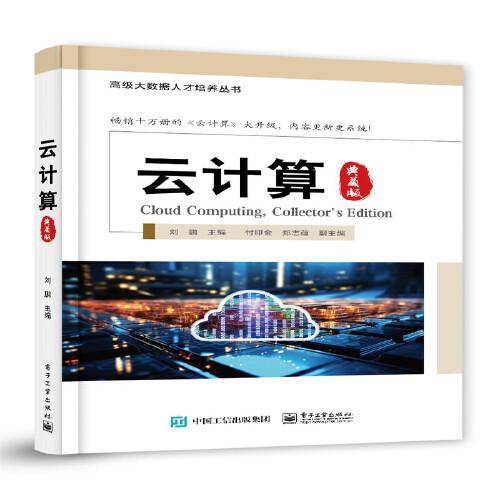 云计算（典藏版）