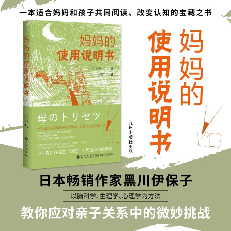 妈妈的使用说明书