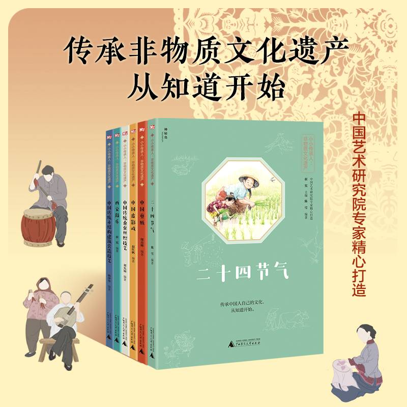 小小传承人：非物质文化遗产  二十四节气