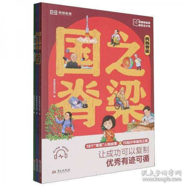 国之脊梁